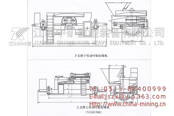 葉輪給煤機(jī)